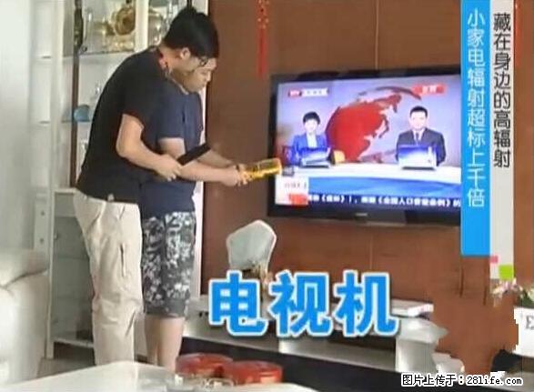 家里的辐射之王竟然是它！比微波炉还高2000倍 - 生活百科 - 扬州生活社区 - 扬州28生活网 yz.28life.net