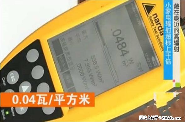 家里的辐射之王竟然是它！比微波炉还高2000倍 - 生活百科 - 扬州生活社区 - 扬州28生活网 yz.28life.net