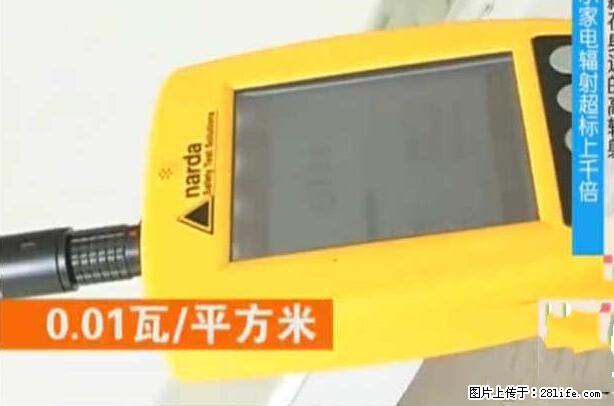家里的辐射之王竟然是它！比微波炉还高2000倍 - 生活百科 - 扬州生活社区 - 扬州28生活网 yz.28life.net