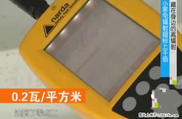 家里的辐射之王竟然是它！比微波炉还高2000倍 - 生活百科 - 扬州生活社区 - 扬州28生活网 yz.28life.net