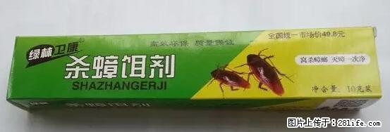 【紧急提醒】如果有“防疫站工作人员”上门灭杀蟑螂，请立刻报警 - 灌水专区 - 扬州生活社区 - 扬州28生活网 yz.28life.net