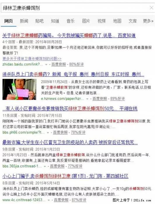 【紧急提醒】如果有“防疫站工作人员”上门灭杀蟑螂，请立刻报警 - 灌水专区 - 扬州生活社区 - 扬州28生活网 yz.28life.net