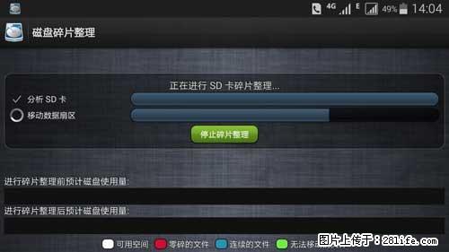 安卓手机手机如何进行磁盘碎片整理 - 生活百科 - 扬州生活社区 - 扬州28生活网 yz.28life.net