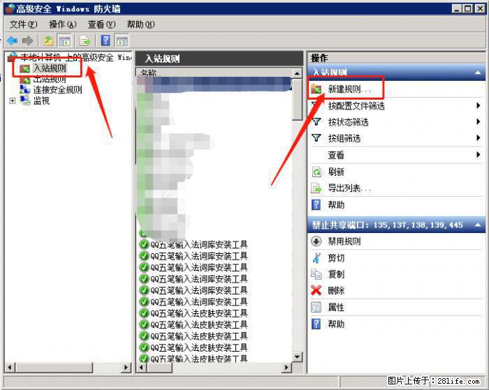 如何关闭局域网共享端口 - 生活百科 - 扬州生活社区 - 扬州28生活网 yz.28life.net