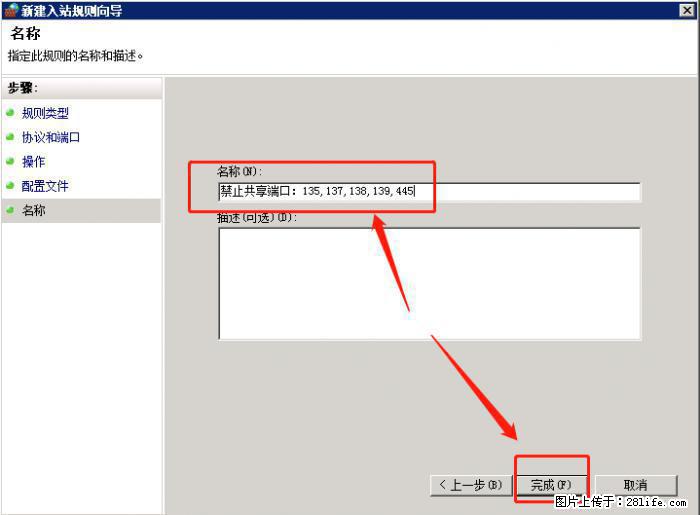 如何关闭局域网共享端口 - 生活百科 - 扬州生活社区 - 扬州28生活网 yz.28life.net