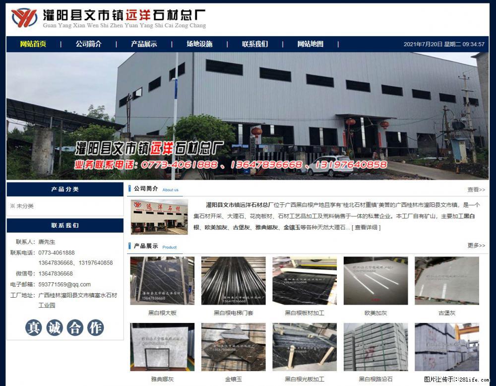 灌阳县文市镇远洋石材总厂 shicai158.julong5.com - 网站推广 - 广告专区 - 扬州分类信息 - 扬州28生活网 yz.28life.net