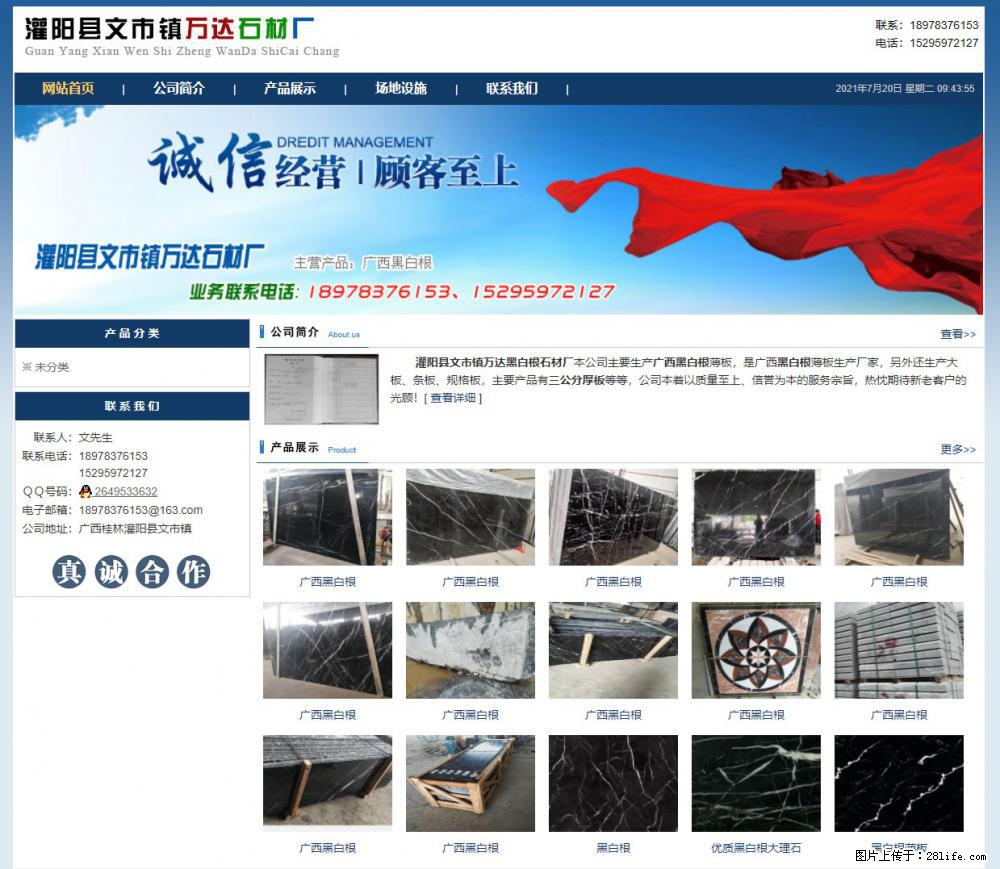 灌阳县文市镇万达石材厂 www.shicai3.cn - 网站推广 - 广告专区 - 扬州分类信息 - 扬州28生活网 yz.28life.net