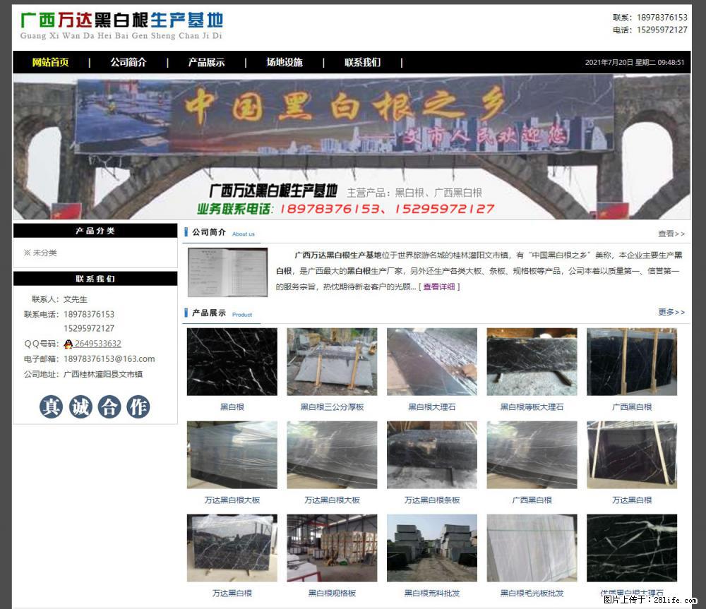 广西万达黑白根生产基地 www.shicai68.com - 网站推广 - 广告专区 - 扬州分类信息 - 扬州28生活网 yz.28life.net