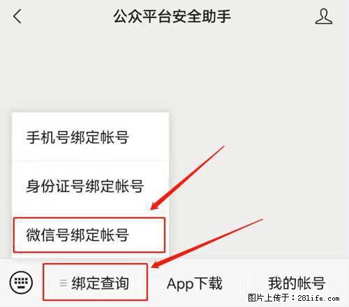 如何删除绑定别人的微信公众号运营帐号？ - 生活百科 - 扬州生活社区 - 扬州28生活网 yz.28life.net