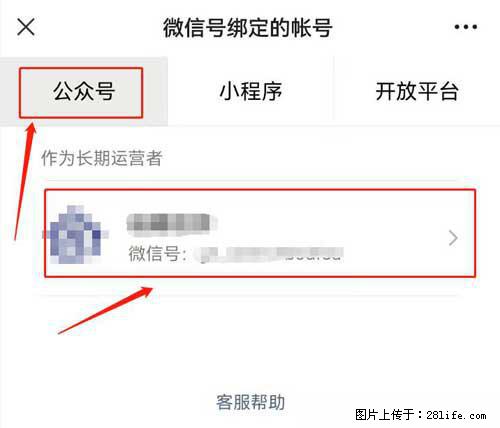 如何删除绑定别人的微信公众号运营帐号？ - 生活百科 - 扬州生活社区 - 扬州28生活网 yz.28life.net