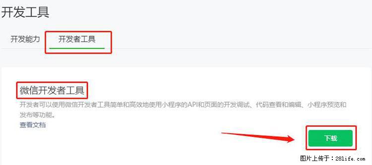 如何简单的让你开发的移动端网站在微信小程序里显示？ - 生活百科 - 扬州生活社区 - 扬州28生活网 yz.28life.net