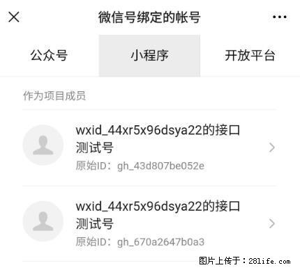 如何彻底解绑微信号绑定的小程序测试号？ - 生活百科 - 扬州生活社区 - 扬州28生活网 yz.28life.net