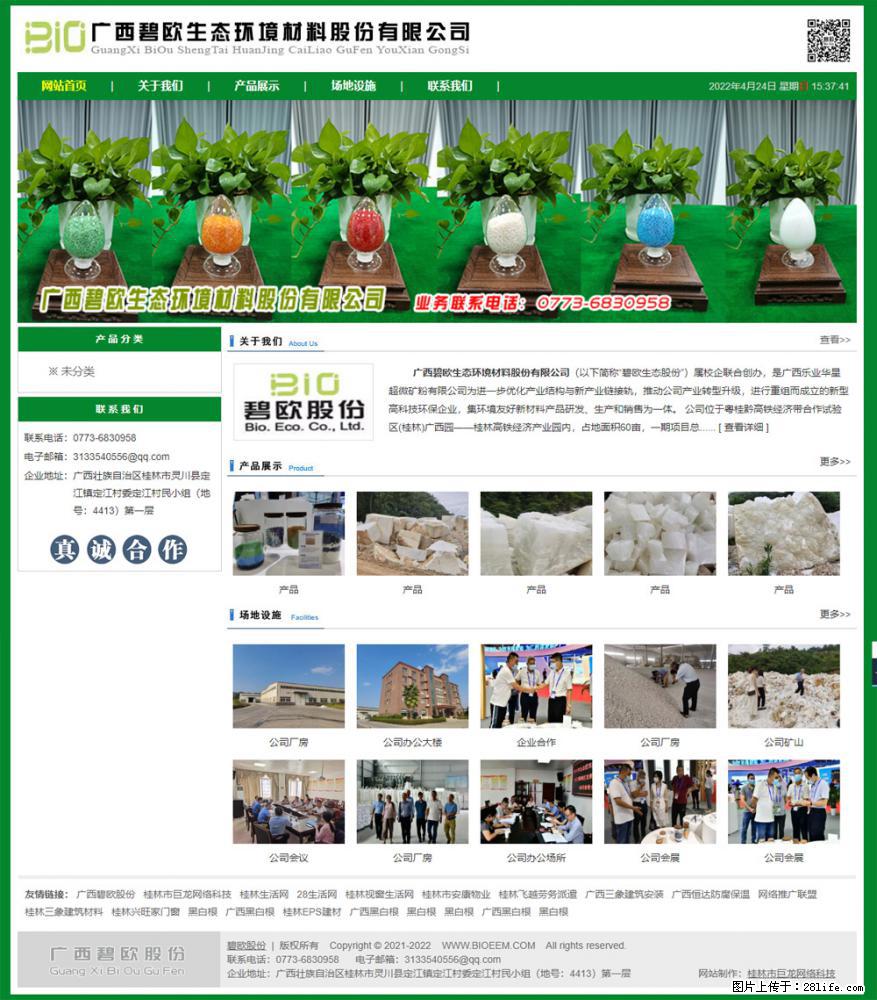 广西碧欧生态环境材料股份有限公司 bioeem.julong5.com - 新手上路 - 扬州生活社区 - 扬州28生活网 yz.28life.net