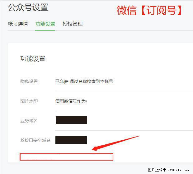 微信公众号设置-功能设置-为什么没有【网页授权域名】项？ - 生活百科 - 扬州生活社区 - 扬州28生活网 yz.28life.net