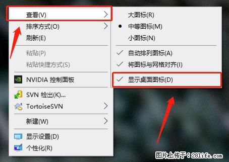 电脑桌面 的图标不见了 怎么设置回来？ - 生活百科 - 扬州生活社区 - 扬州28生活网 yz.28life.net