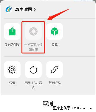 微信小程序【分享到朋友圈】灰色不能点击解决方法，分享到朋友圈源码 - 生活百科 - 扬州生活社区 - 扬州28生活网 yz.28life.net