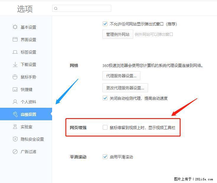 360极速浏览器 如何禁止提示“小窗口播放”？ - 生活百科 - 扬州生活社区 - 扬州28生活网 yz.28life.net