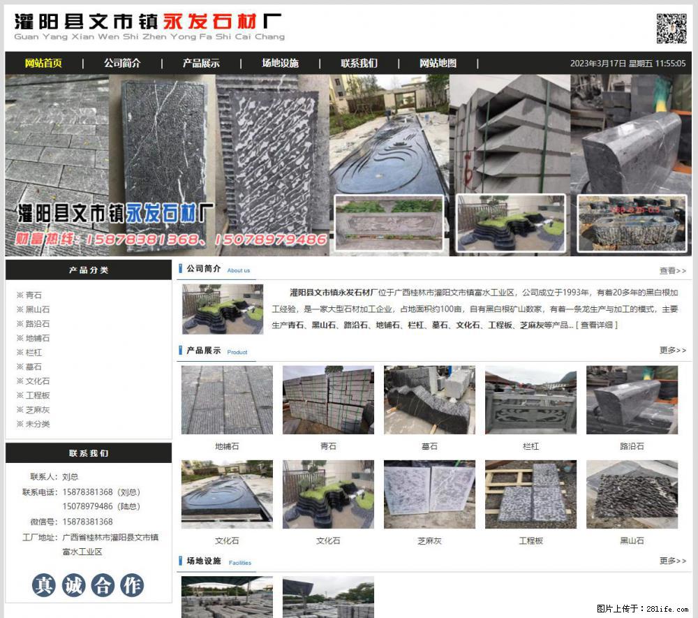 灌阳县文市镇永发石材厂 www.shicai89.com - 新手上路 - 扬州生活社区 - 扬州28生活网 yz.28life.net