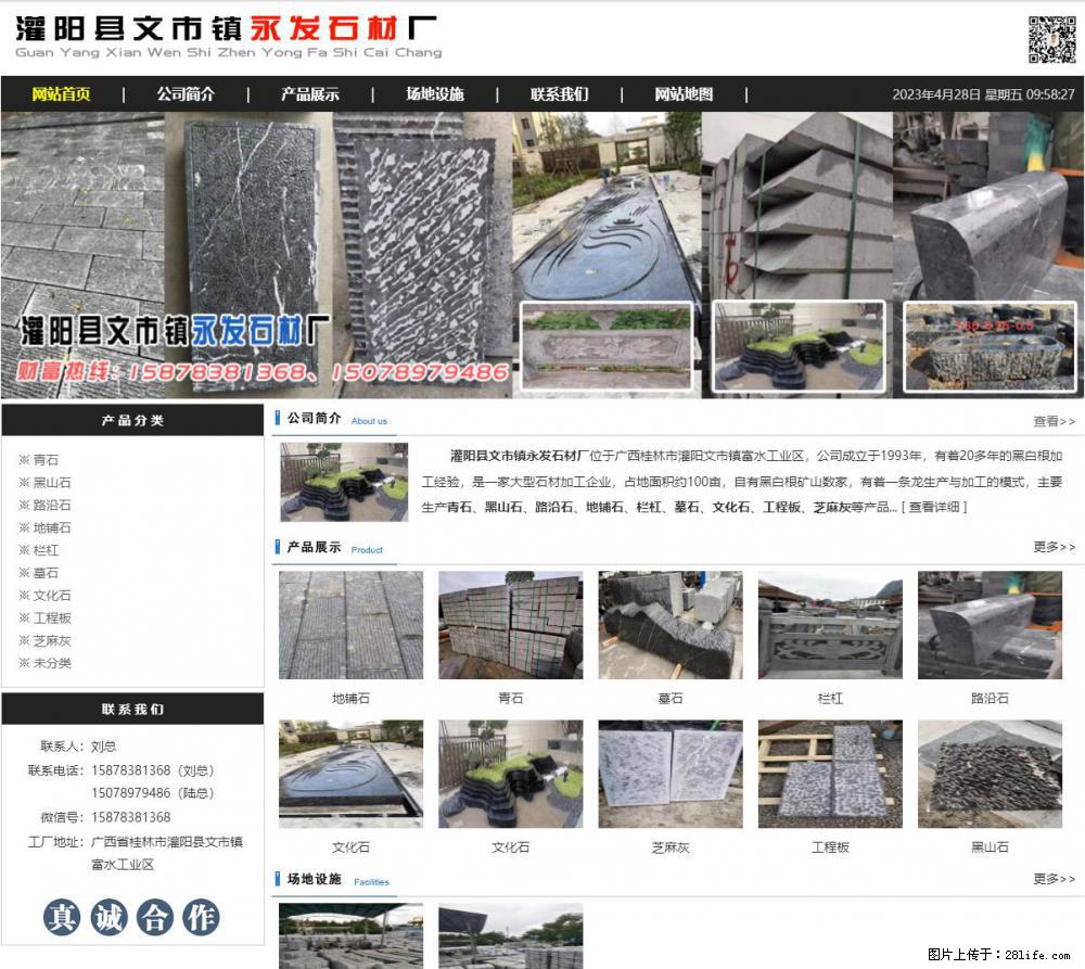 墓石 - 灌阳县文市镇永发石材厂 www.shicai89.com - 综合信息 - 其他综合 - 扬州分类信息 - 扬州28生活网 yz.28life.net