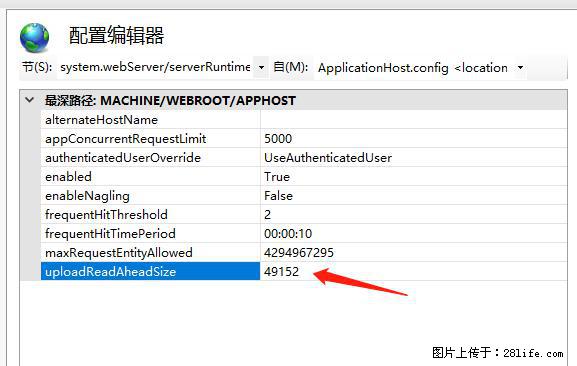 IIS7上传大文件报错：未显示页面，因为请求实体过大，HPPT状态码为413错误。 - 生活百科 - 扬州生活社区 - 扬州28生活网 yz.28life.net