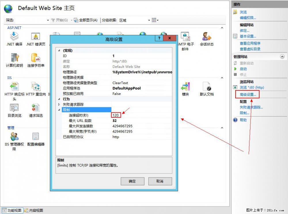 IIS7上传大文件报错：未显示页面，因为请求实体过大，HPPT状态码为413错误。 - 生活百科 - 扬州生活社区 - 扬州28生活网 yz.28life.net