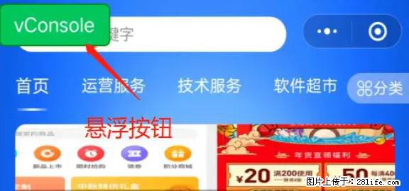 微信小程序正式版左上角出现vConsole按钮，如何去掉？ - 生活百科 - 扬州生活社区 - 扬州28生活网 yz.28life.net