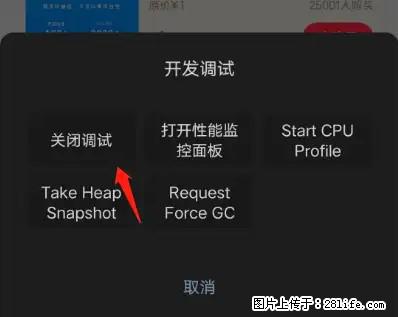 微信小程序正式版左上角出现vConsole按钮，如何去掉？ - 生活百科 - 扬州生活社区 - 扬州28生活网 yz.28life.net