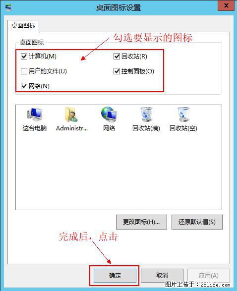 Windows 2012 r2 中如何显示或隐藏桌面图标 - 生活百科 - 扬州生活社区 - 扬州28生活网 yz.28life.net