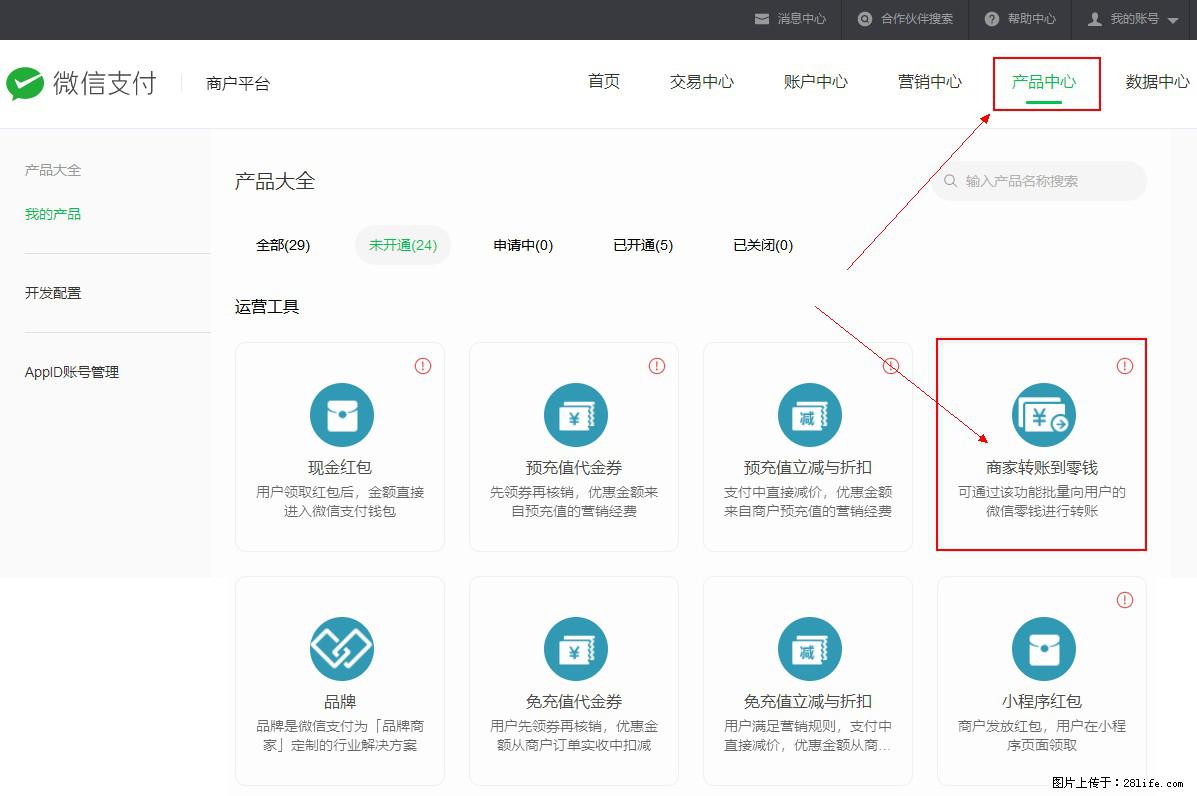 微信小程序开发，如何实现提现到用户微信钱包？ - 生活百科 - 扬州生活社区 - 扬州28生活网 yz.28life.net