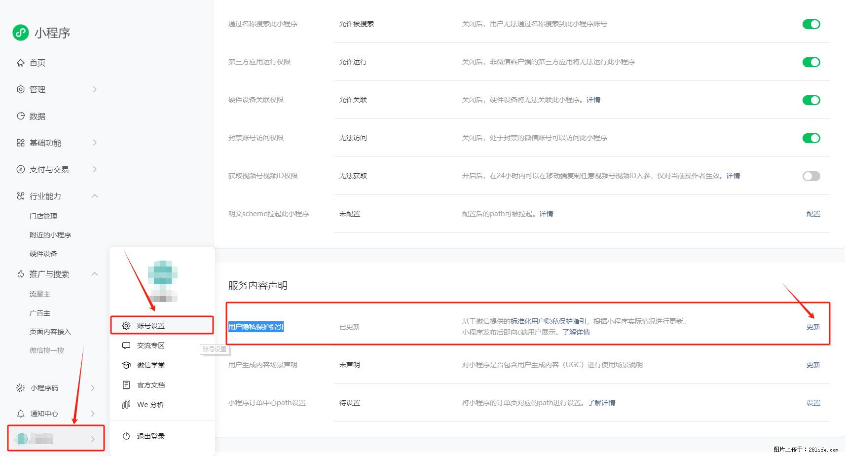 微信小程序，在哪里设置【用户隐私保护指引】？ - 生活百科 - 扬州生活社区 - 扬州28生活网 yz.28life.net