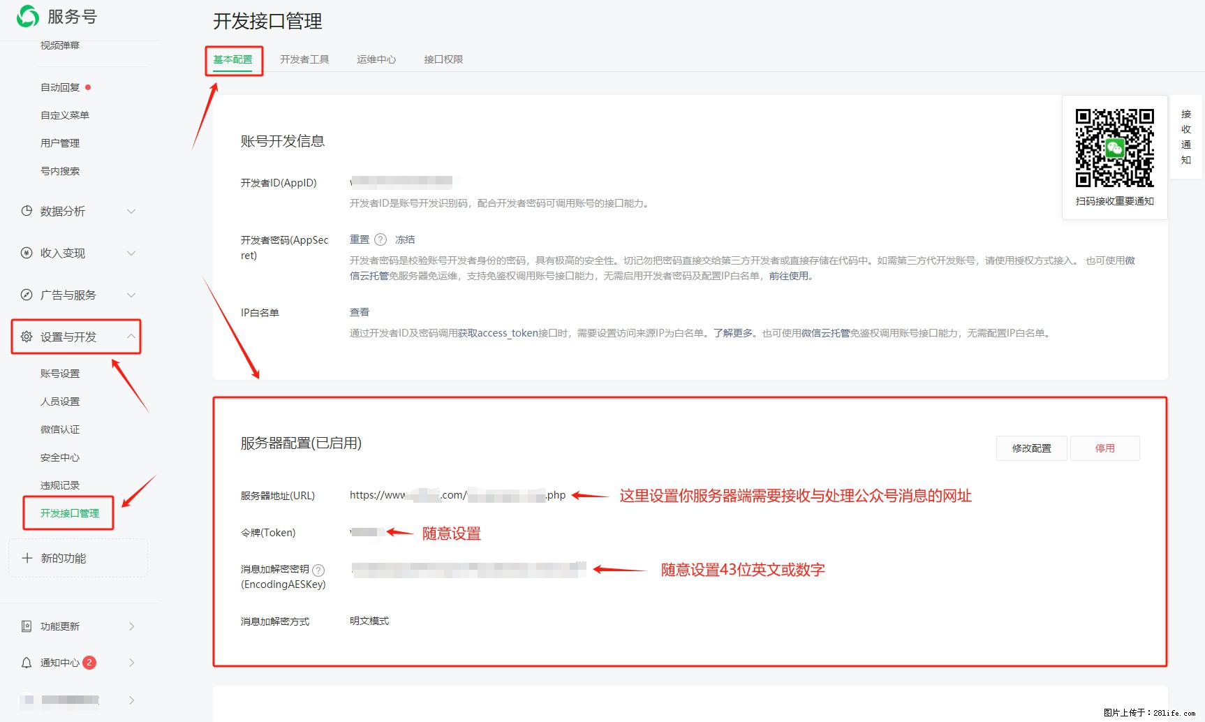 微信公众号机器人如何开发？服务器端以PHP为例 - 生活百科 - 扬州生活社区 - 扬州28生活网 yz.28life.net