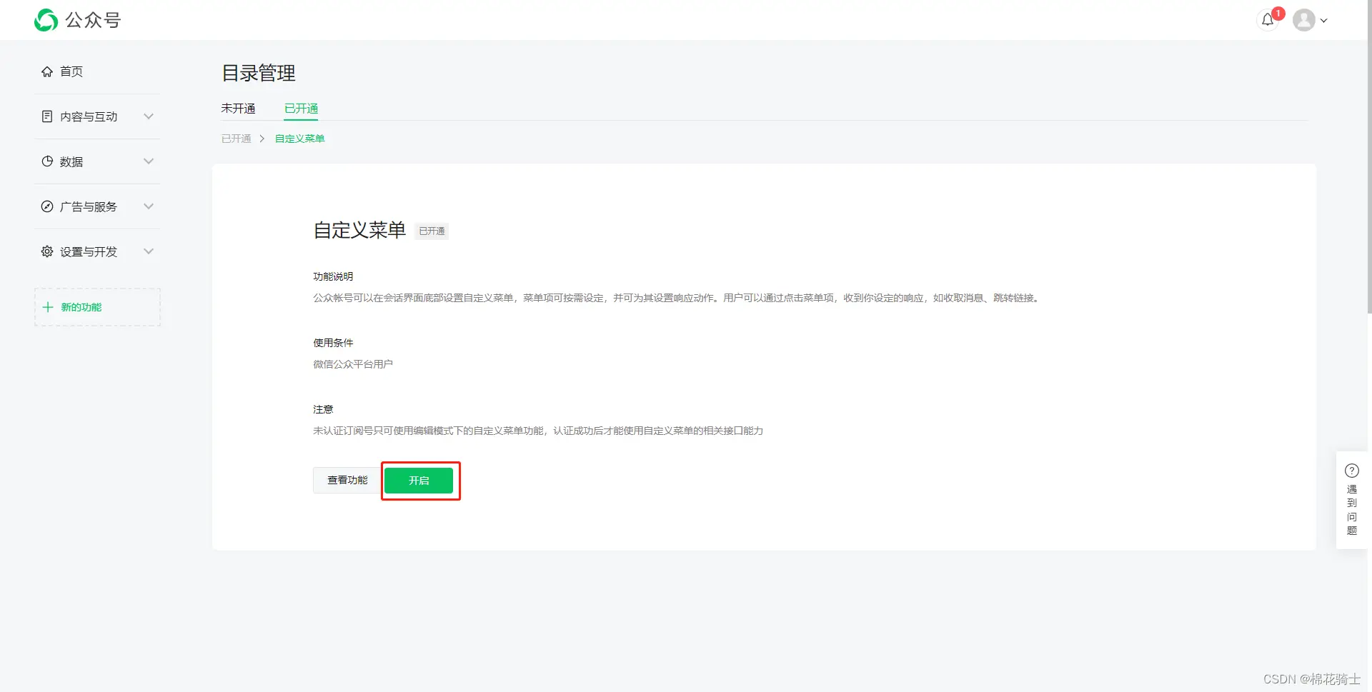 微信公众号自定义菜单如何与服务器配置同时启用 - 生活百科 - 扬州生活社区 - 扬州28生活网 yz.28life.net