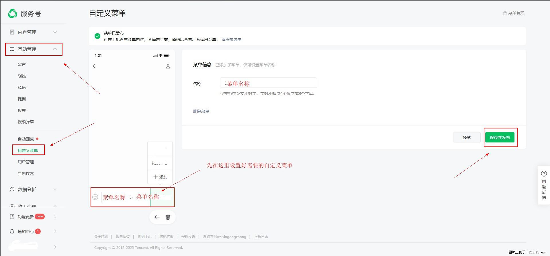 微信公众号自定义菜单如何与服务器配置同时启用 - 生活百科 - 扬州生活社区 - 扬州28生活网 yz.28life.net