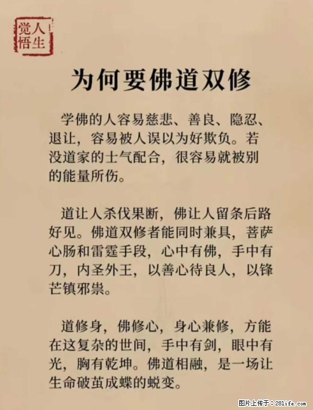 【觉悟人生】为何要佛道双修？ - 灌水专区 - 扬州生活社区 - 扬州28生活网 yz.28life.net