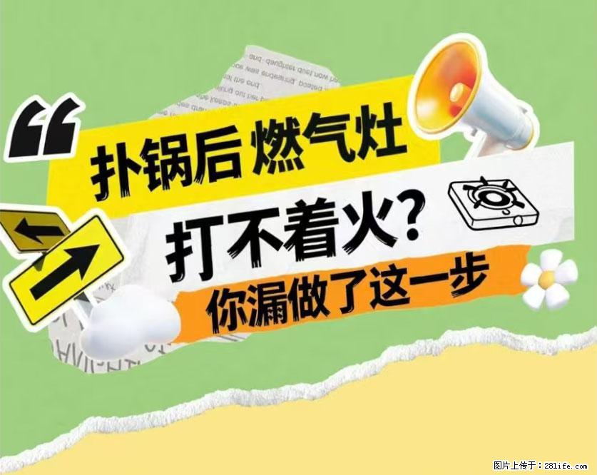 煲汤煮面时，溢锅了，清理干净后，燃气灶却一直点不着火怎么办？ - 家居生活 - 扬州生活社区 - 扬州28生活网 yz.28life.net