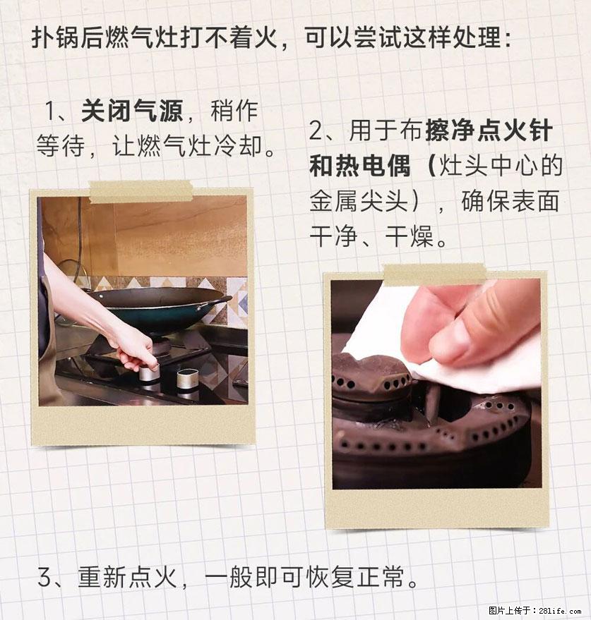 煲汤煮面时，溢锅了，清理干净后，燃气灶却一直点不着火怎么办？ - 家居生活 - 扬州生活社区 - 扬州28生活网 yz.28life.net