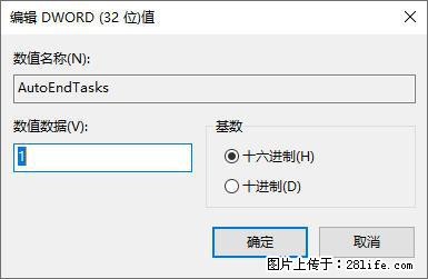 电脑windows10如何设置关机时自动结束任务快速关机 - 生活百科 - 扬州生活社区 - 扬州28生活网 yz.28life.net