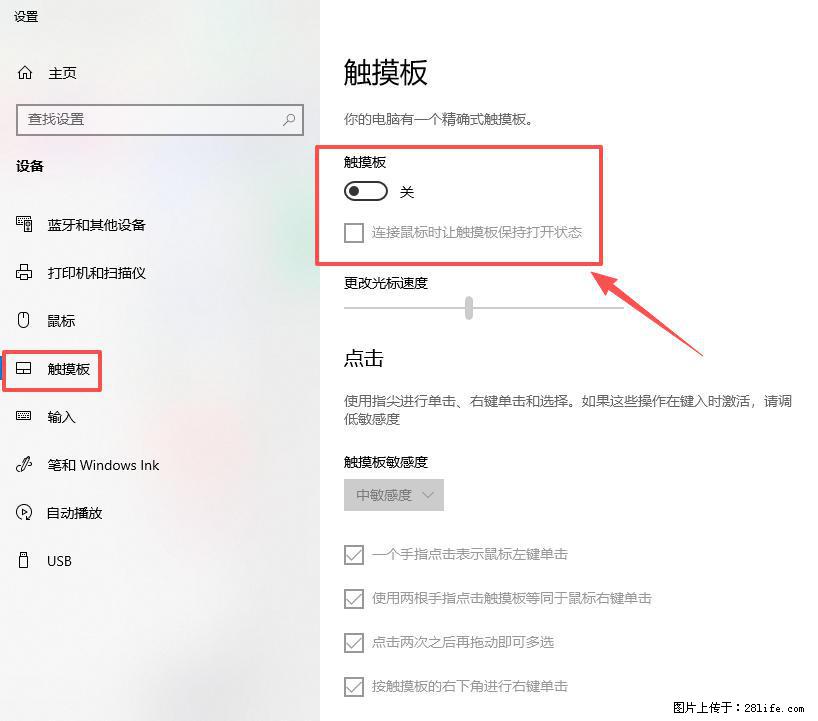 笔记本电脑win10如何禁用鼠标触摸板 - 生活百科 - 扬州生活社区 - 扬州28生活网 yz.28life.net