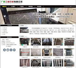 广西三和石材有限公司 shicai6.julong5.com - 扬州28生活网 yz.28life.net