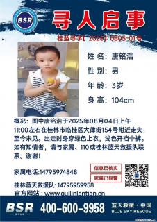 【寻人启事】图中唐铭浩于2025年08月04日上午11:00左右在桂林市临桂区大律街154号附近走失 - 扬州28生活网 yz.28life.net