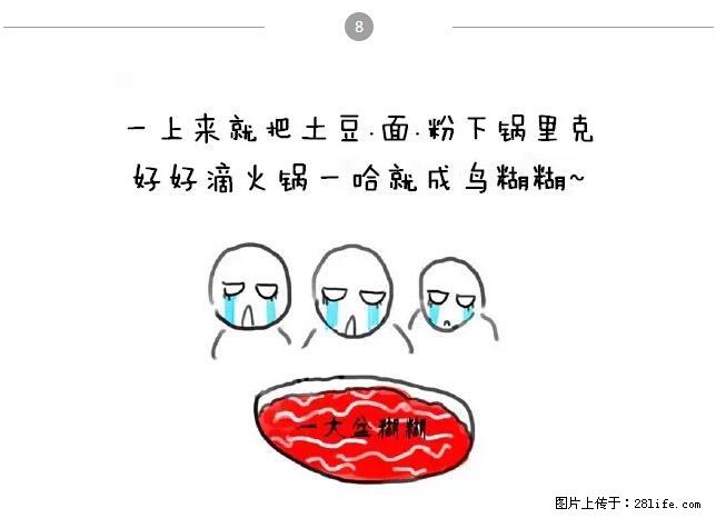千万不要和这9种哈卵一起吃火锅！ - 美食天地 - 扬州生活社区 - 扬州28生活网 yz.28life.net
