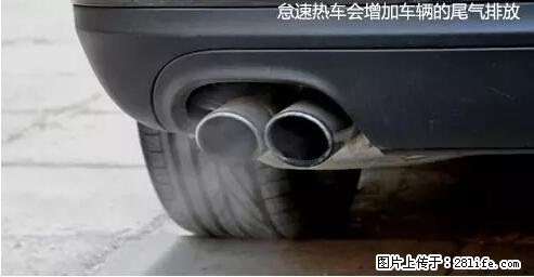 你知道怎么热车和取暖吗？ - 车友部落 - 扬州生活社区 - 扬州28生活网 yz.28life.net