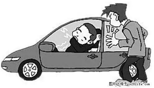 你知道怎么热车和取暖吗？ - 车友部落 - 扬州生活社区 - 扬州28生活网 yz.28life.net