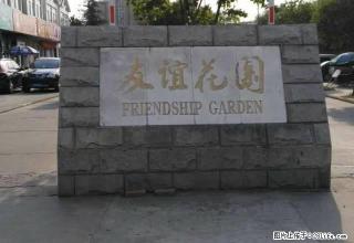 江都友谊花园，精装修，家电齐全，周边机关幼儿园，实验小学。 - 扬州28生活网 yz.28life.net