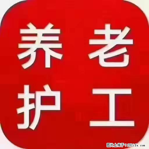 上海国企养老院，星级酒店环境，招聘养老护工 - 职场交流 - 扬州生活社区 - 扬州28生活网 yz.28life.net
