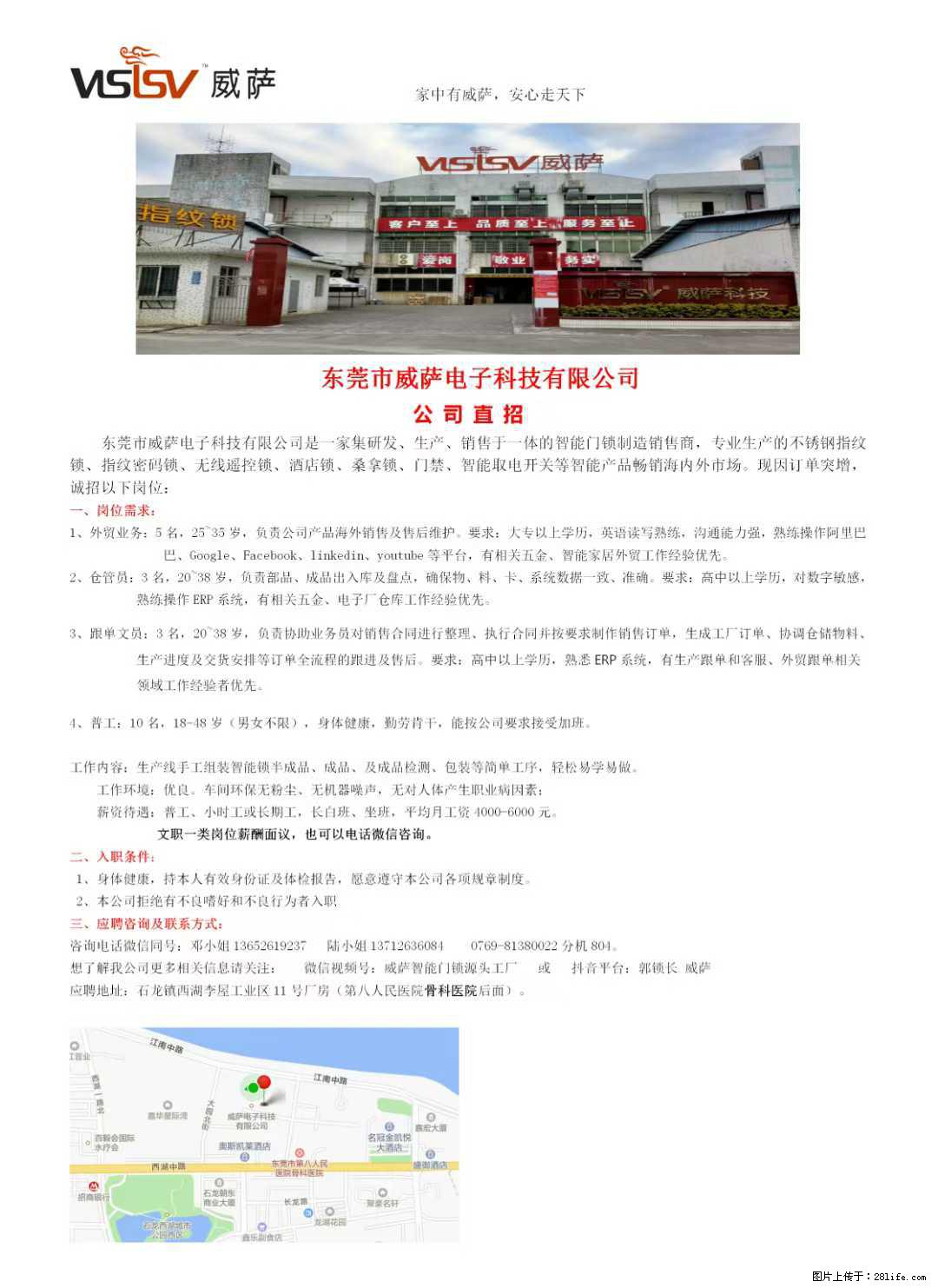 【东莞市威萨电子科技有限公司】公司直招：外贸业务、仓管员、跟单文员、普工 - 职场交流 - 扬州生活社区 - 扬州28生活网 yz.28life.net