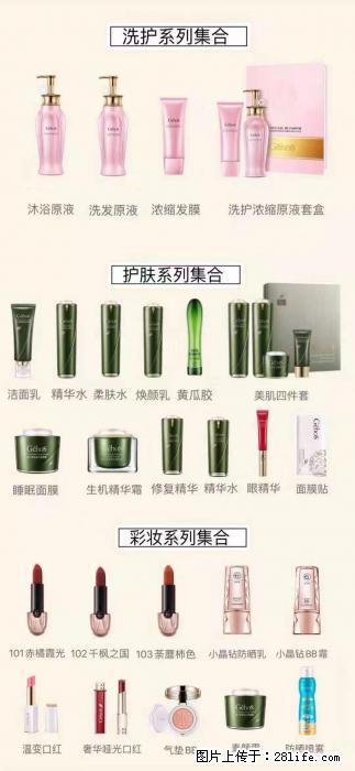 【姬存希】护肤、洗护、彩妆 - 其他广告 - 广告专区 - 扬州分类信息 - 扬州28生活网 yz.28life.net