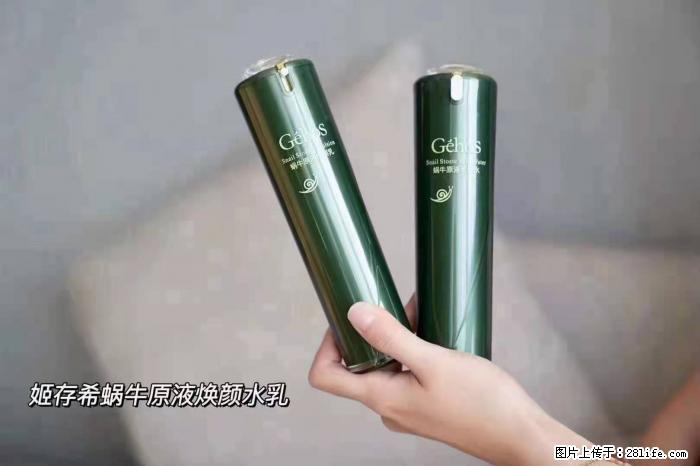 【姬存希】蜗牛原液焕颜水乳 - 生活日用品 - 居家生活 - 扬州分类信息 - 扬州28生活网 yz.28life.net