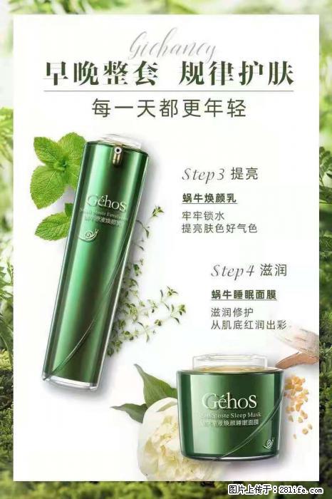 【姬存希】蜗牛四件套，清洁、补水、滋养、锁水，周全养肤 - 其他广告 - 广告专区 - 扬州分类信息 - 扬州28生活网 yz.28life.net
