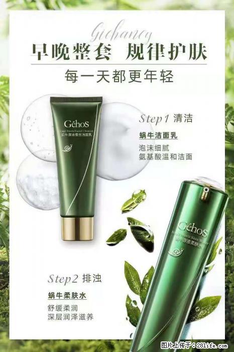 【姬存希】蜗牛四件套，清洁、补水、滋养、锁水，周全养肤 - 新手上路 - 扬州生活社区 - 扬州28生活网 yz.28life.net